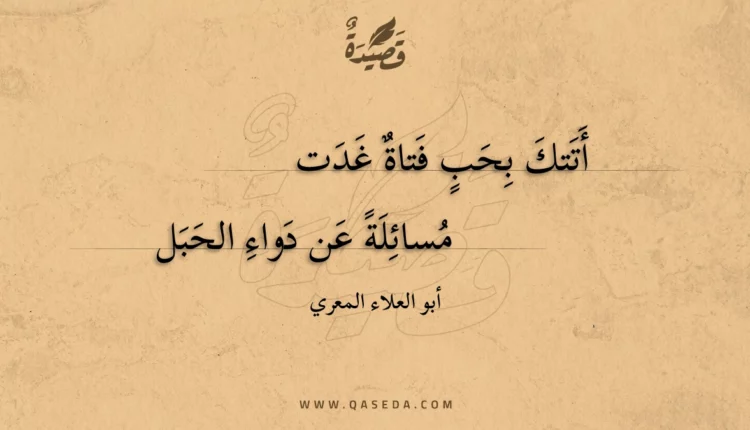 قصيدة أتتك بحب فتاة غدت