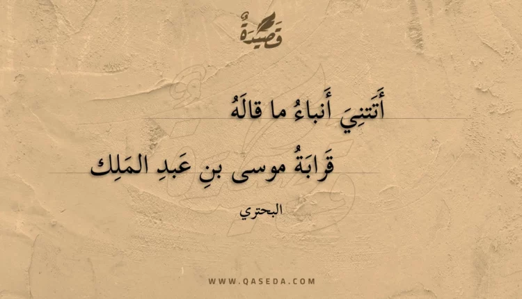 قصيدة أتتني أنباء ما قاله