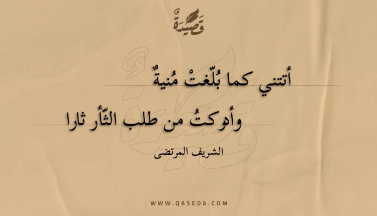 قصيدة أتتني كما بلغت منية
