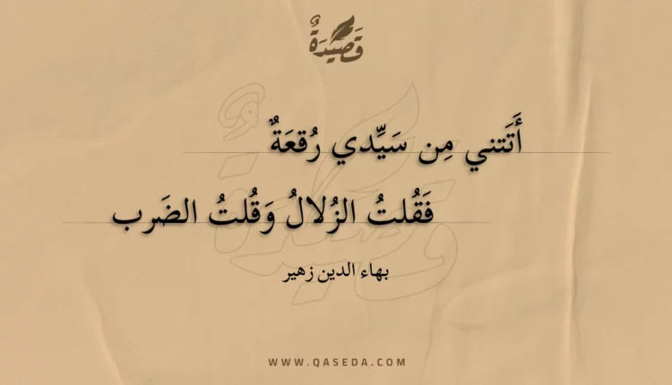 قصيدة أتتني من سيدي رقعة