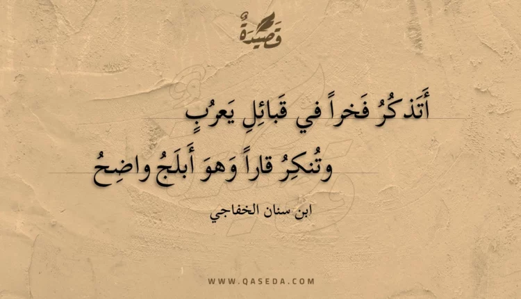 قصيدة أتذكر فخرا في قبائل يعرب