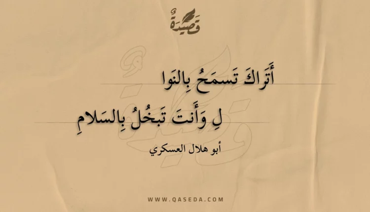 قصيدة أتراك تسمح بالنوال