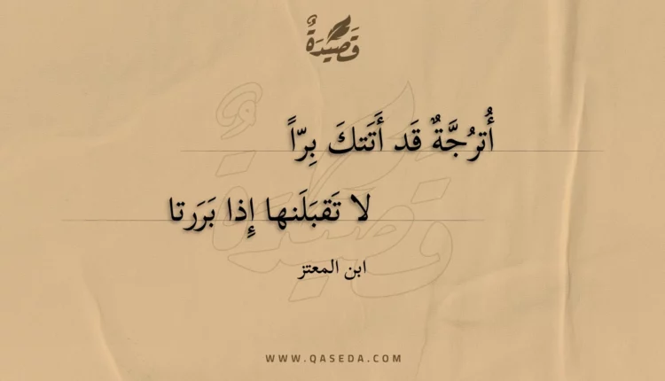 قصيدة أترجة قد أتتك برا