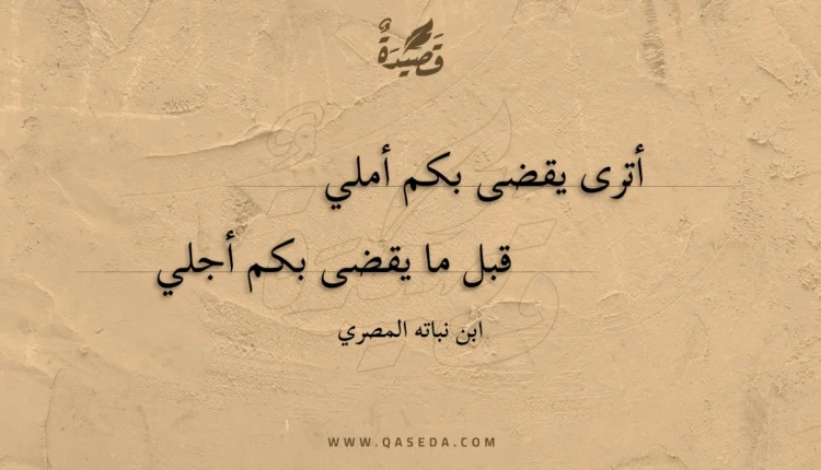 قصيدة أترى يقضى بكم أملي