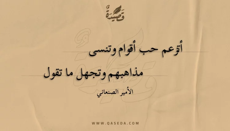 قصيدة أتزعم حب أقوام وتنسى