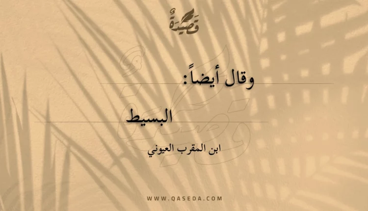 قصيدة أتعبت سمعي بطول اللوم فاقتصر