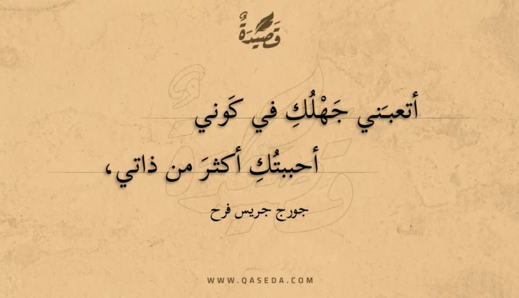 قصيدة أتعبني