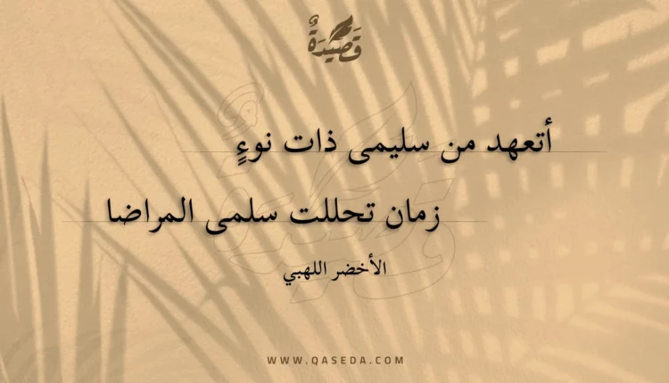قصيدة أتعهد من سليمى ذات نوء