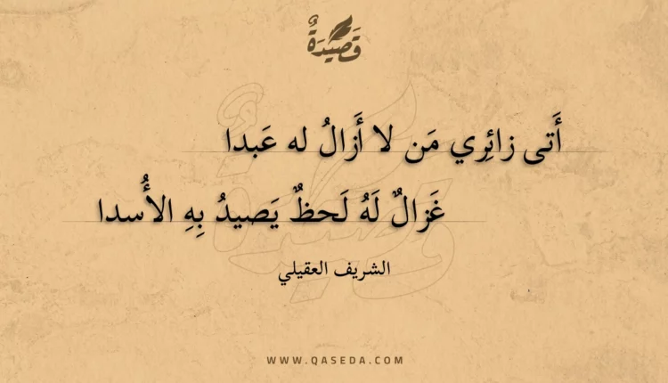 قصيدة أتى زائري من لا أزال له عبدا