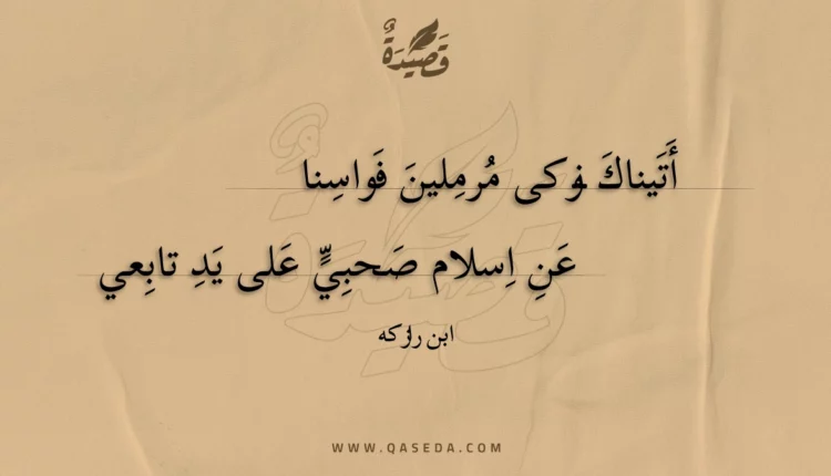 قصيدة أتيناك نوكى مرملين فواسنا