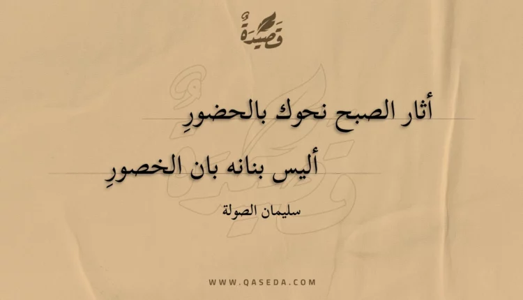 قصيدة أثار الصبح نحوك بالحضور