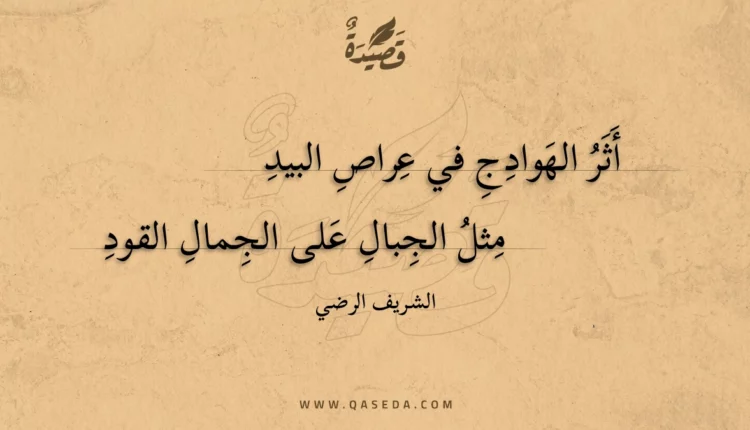 قصيدة أثر الهوادج في عراص البيد