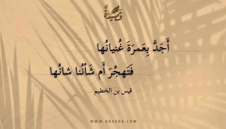 قصيدة أجد بعمرة غنيانها