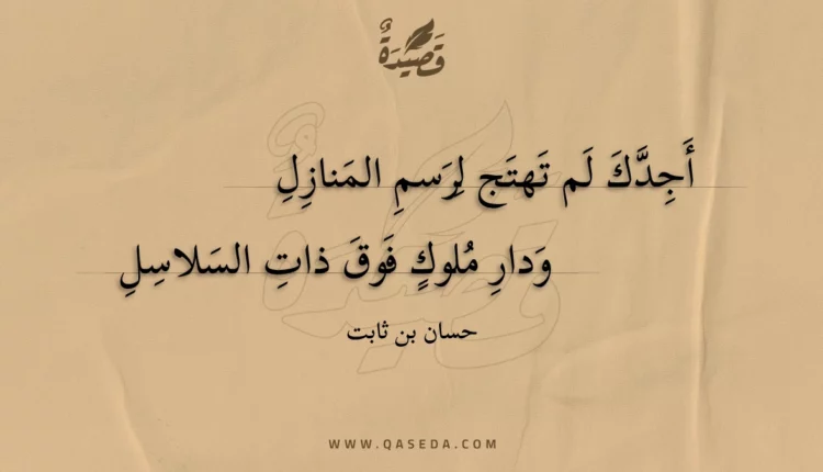 قصيدة أجدك لم تهتج لرسم المنازل