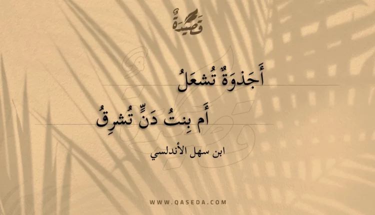قصيدة أجذوة تشعل