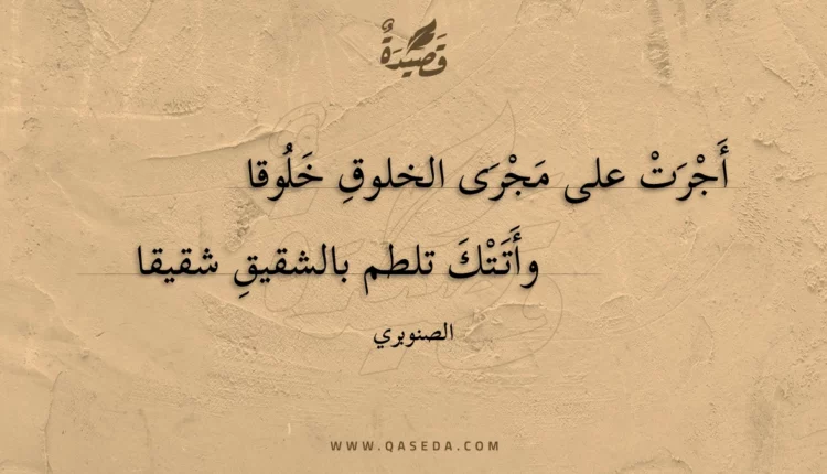 قصيدة أجرت على مجرى الخلوق خلوقا