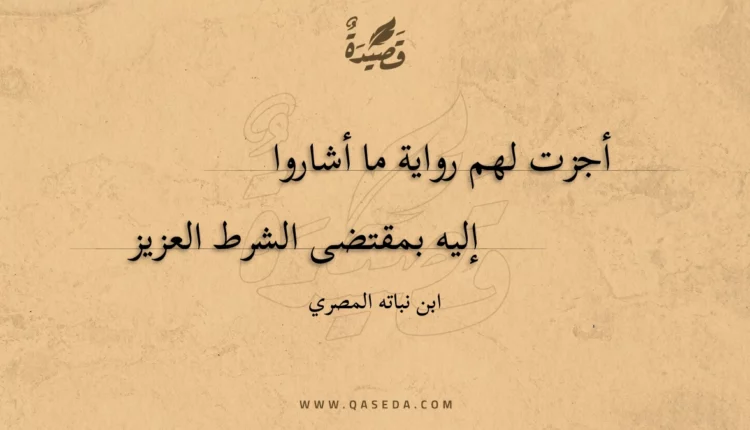 قصيدة أجزت لهم رواية ما أشاروا