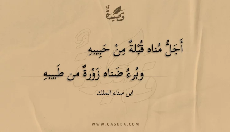 قصيدة أجل مناه قبلة من حبيبه