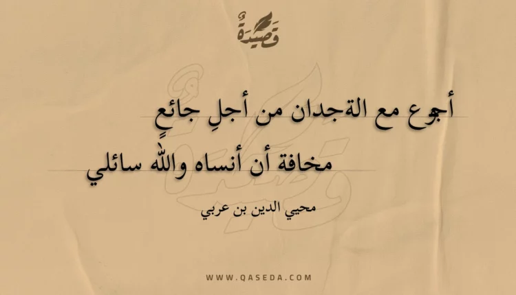 قصيدة أجوع مع الةجدان من أجل