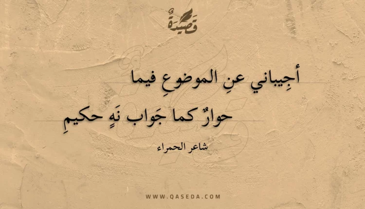 قصيدة أجيباني عن الموضوع فيما