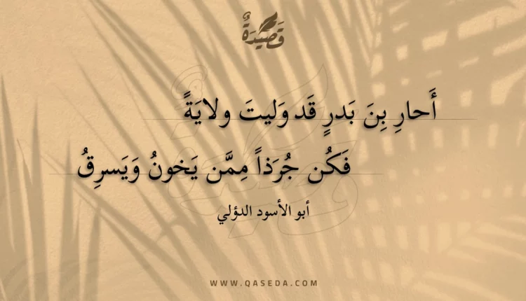 قصيدة أحار بن بدر قد وليت ولاية