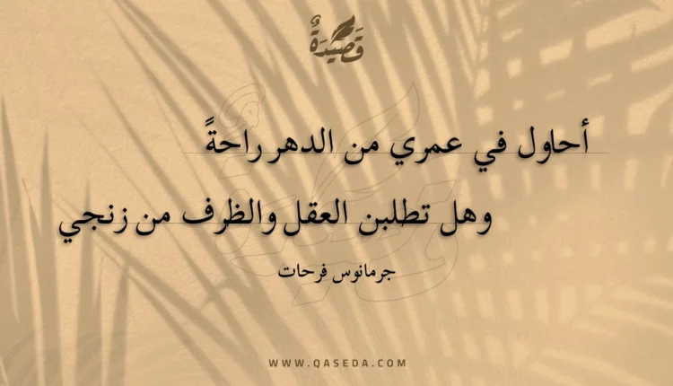 قصيدة أحاول في عمري من الدهر راحة