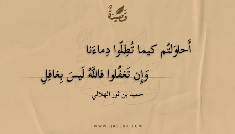 قصيدة أحاولتم كيما تطلوا دماءنا