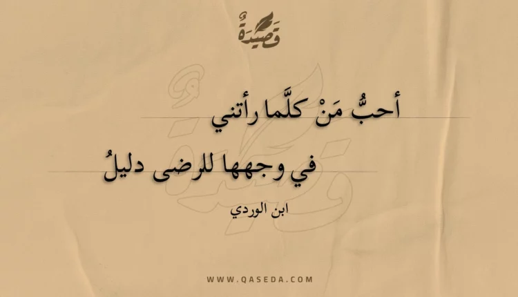 قصيدة أحب من كلما رأتني