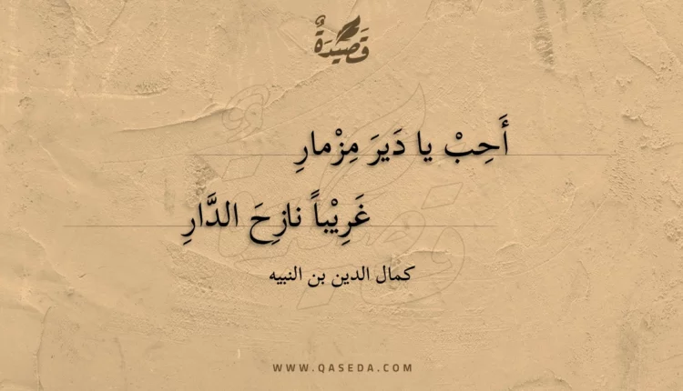 قصيدة أحب يا دير مزمار