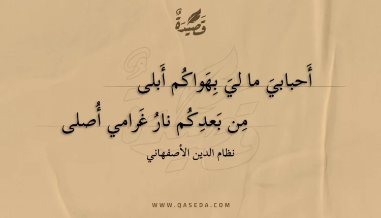 قصيدة أحبابي ما لي بهواكم أبلى