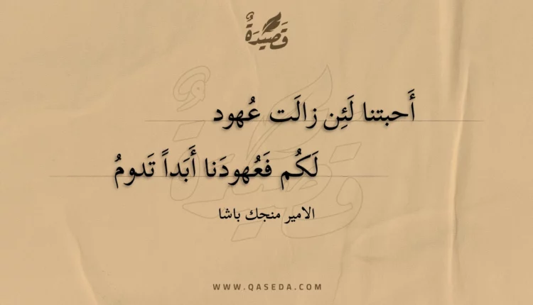 قصيدة أحبتنا لئن زالت عهود