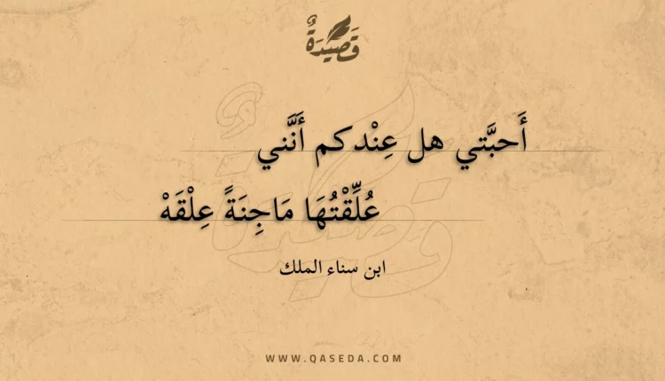 قصيدة أحبتي هل عندكم أنني