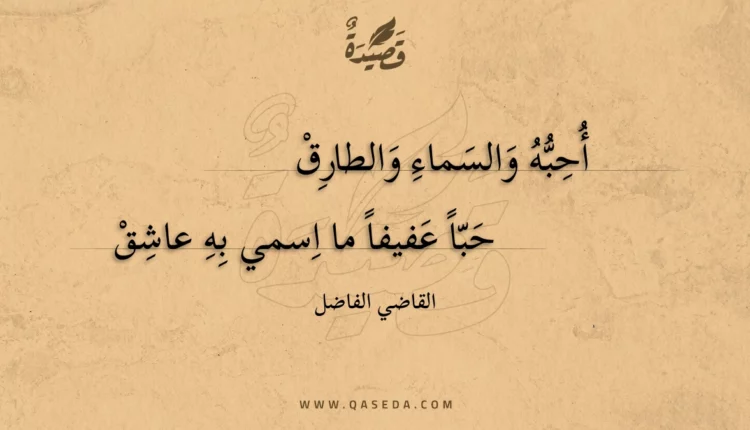 قصيدة أحبه والسماء والطارق