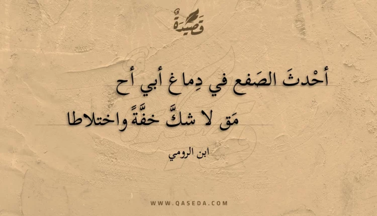 قصيدة أحدث الصفع في دماغ أبي أحمق