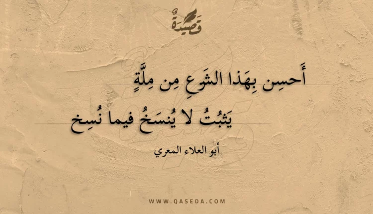 قصيدة أحسن بهذا الشرع من ملة