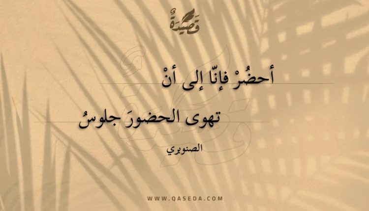 قصيدة أحضر فإنا إلى أن