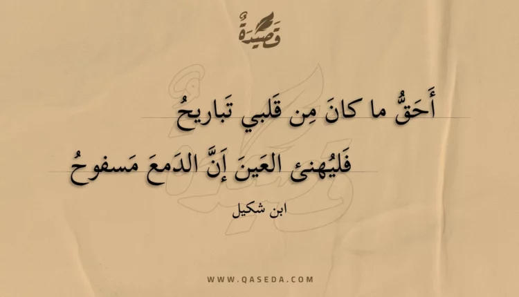 قصيدة أحق ما كان من قلبي تباريح