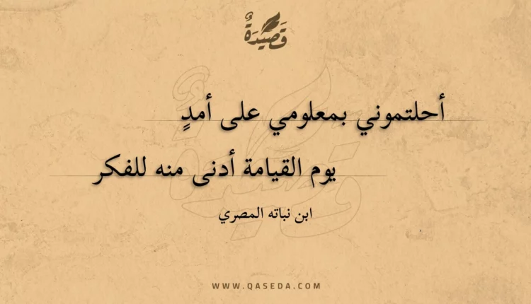 قصيدة أحلتموني بمعلومي على أمد