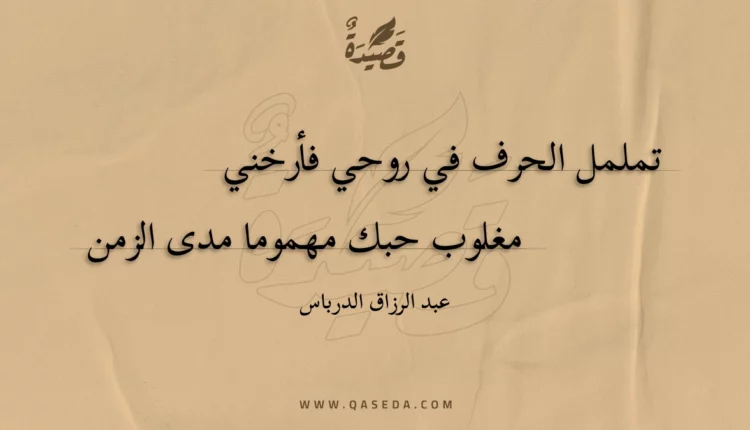 قصيدة أحمق الحب