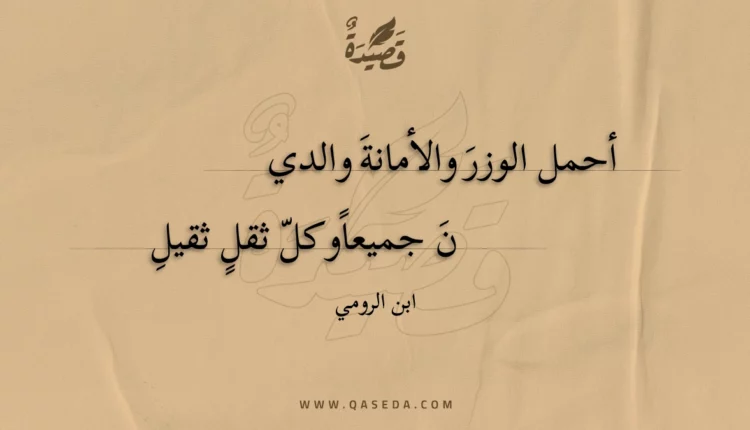 قصيدة أحمل الوزر والأمانة والدي