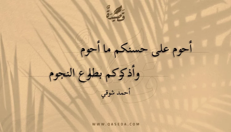 قصيدة أحوم على حسنكم ما أحوم