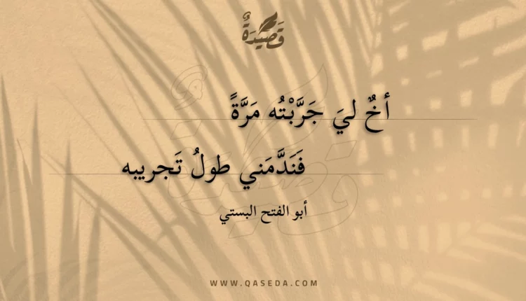قصيدة أخ لي جربته مرة