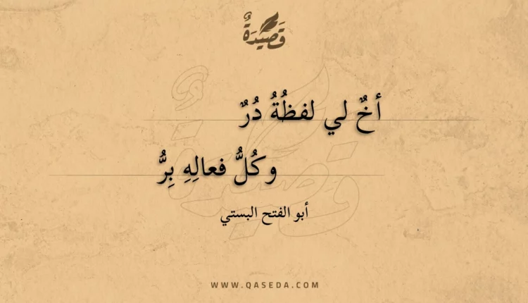 قصيدة أخ لي لفظة در