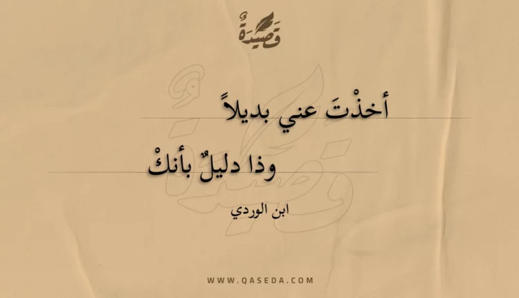 قصيدة أخذت عني بديلا