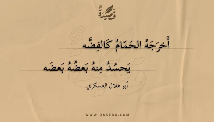 قصيدة أخرجه الحمام كالفضه