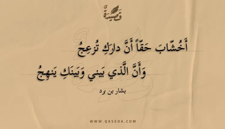 قصيدة أخشاب حقا أن دارك تزعج