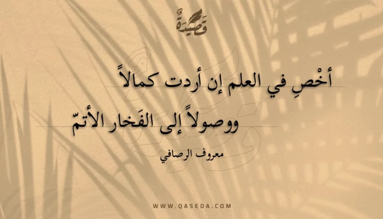 قصيدة أخص في العلم إن أردت كمالا