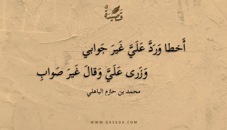 قصيدة أخطا ورد علي غير جوابي