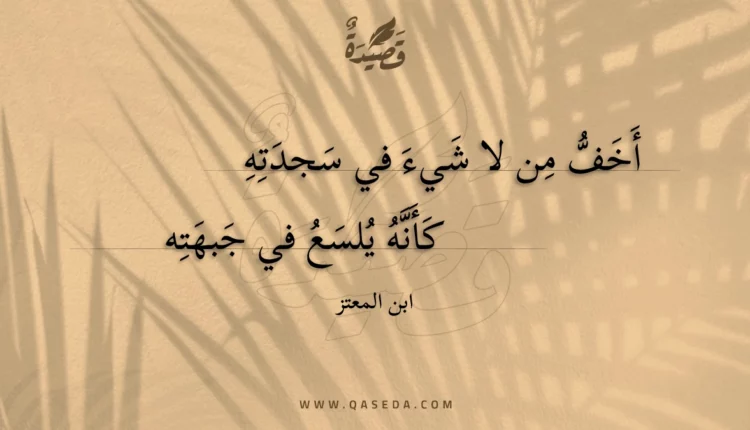 قصيدة أخف من لا شيء في سجدته