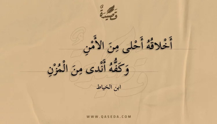 قصيدة أخلاقه أحلى من الأمن